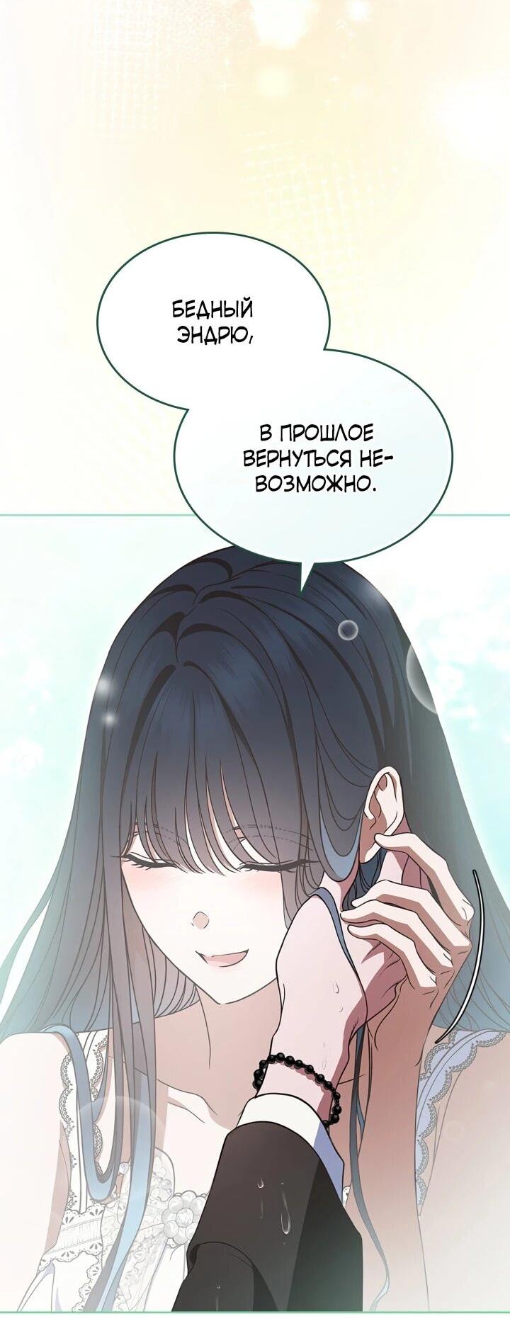 Манга Первая любовь главной героини оказалась в моих руках - Глава 98 Страница 23