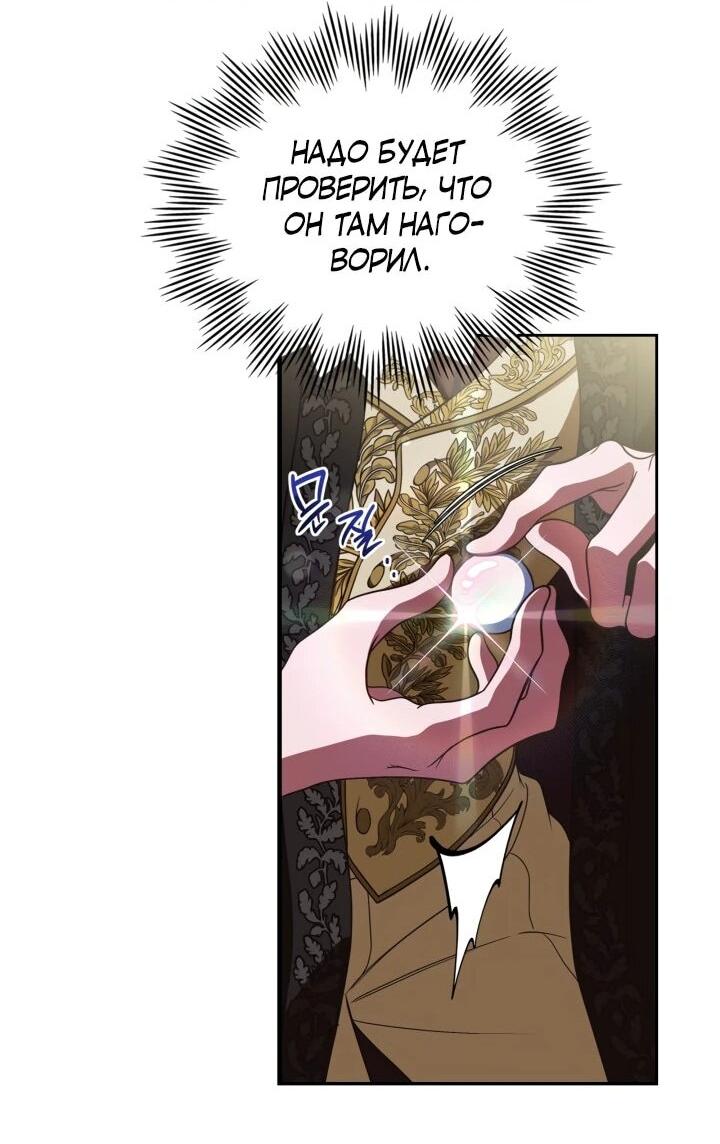 Манга Первая любовь главной героини оказалась в моих руках - Глава 98 Страница 42