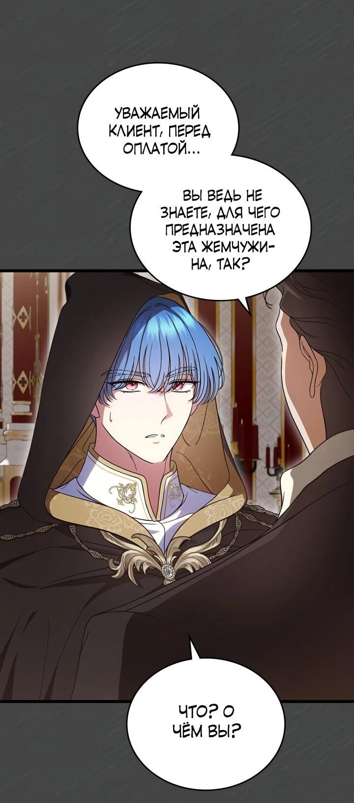 Манга Первая любовь главной героини оказалась в моих руках - Глава 98 Страница 39