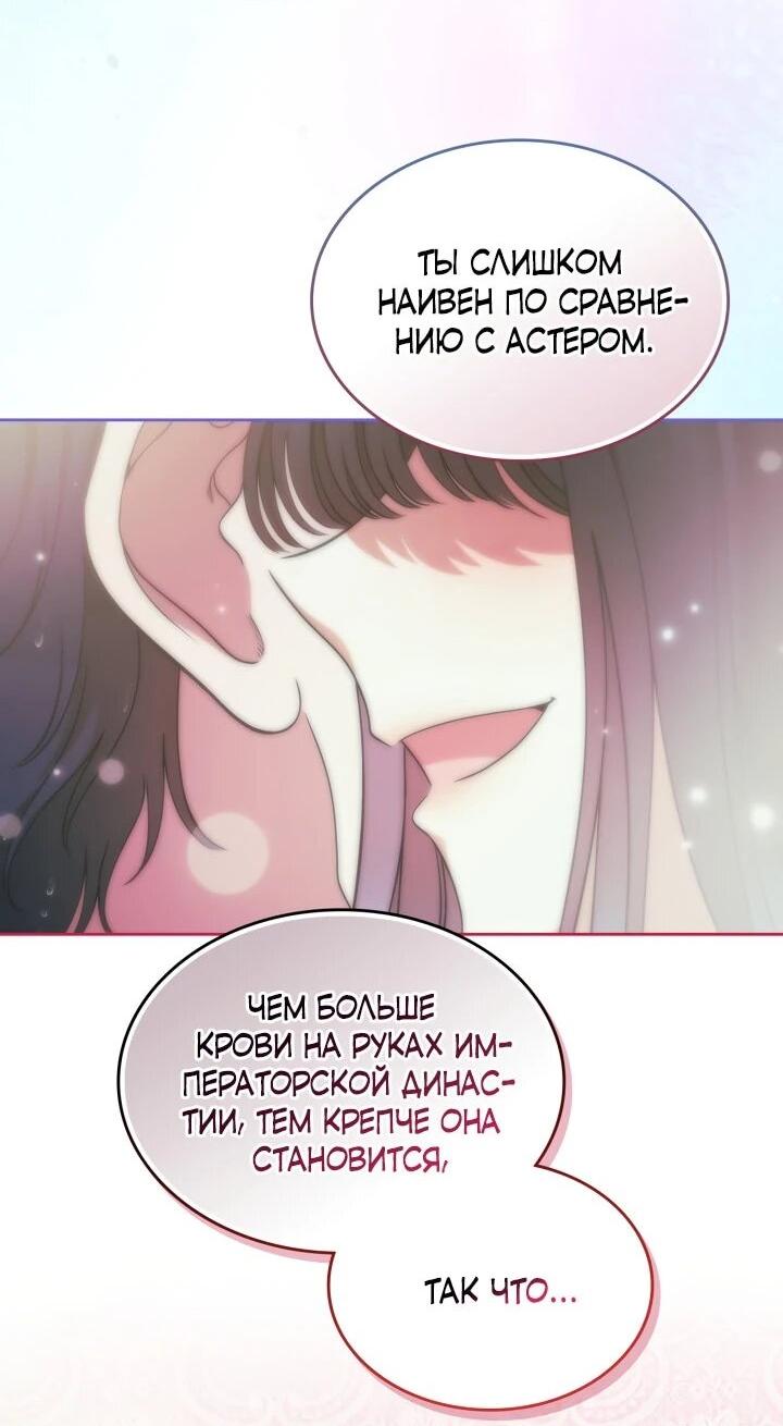 Манга Первая любовь главной героини оказалась в моих руках - Глава 98 Страница 27