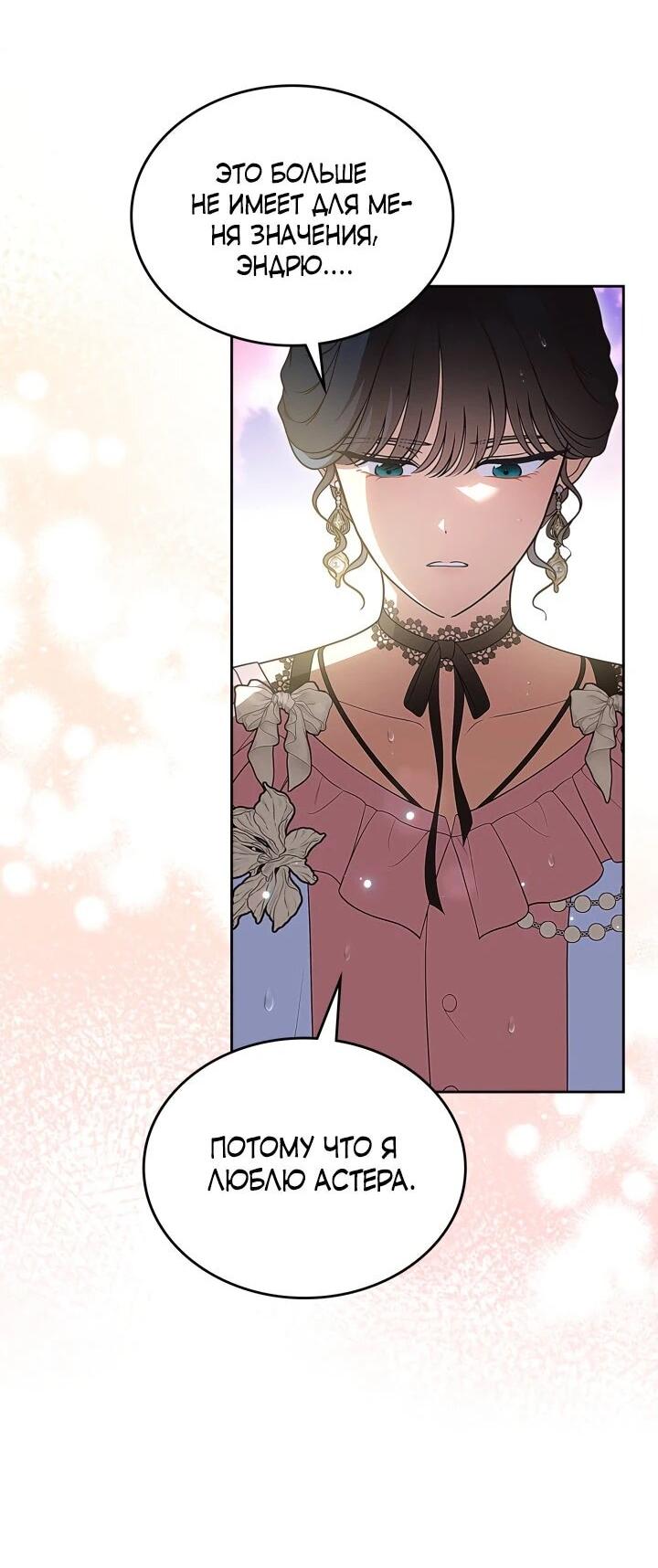 Манга Первая любовь главной героини оказалась в моих руках - Глава 98 Страница 7