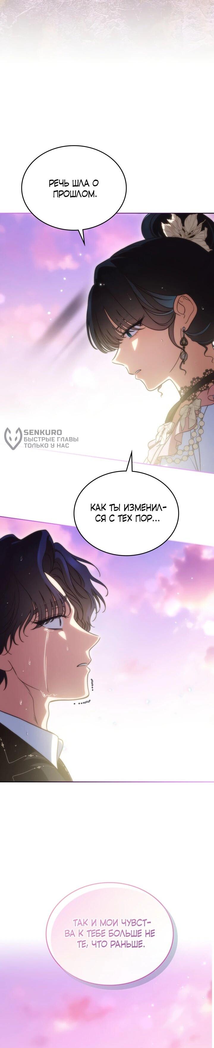 Манга Первая любовь главной героини оказалась в моих руках - Глава 98 Страница 4