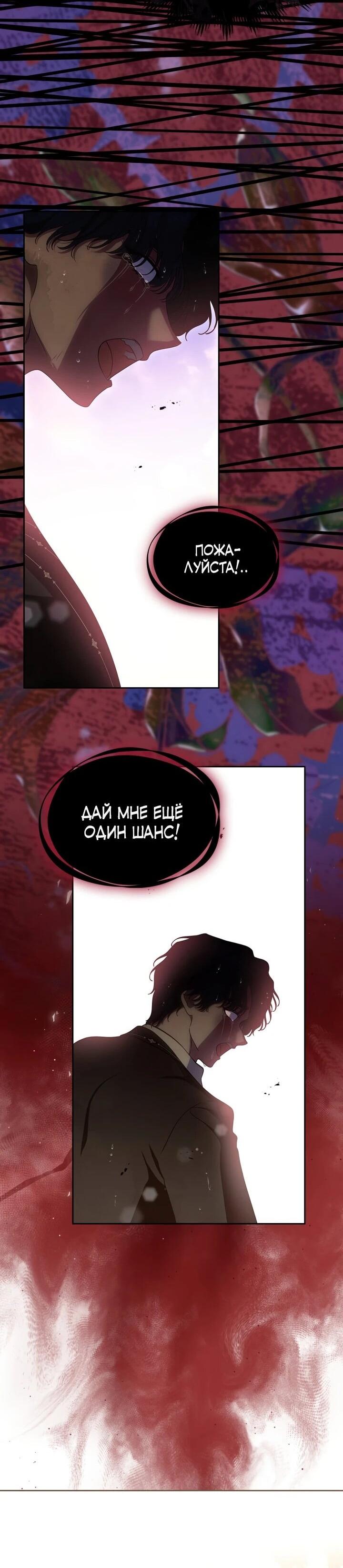 Манга Первая любовь главной героини оказалась в моих руках - Глава 98 Страница 14