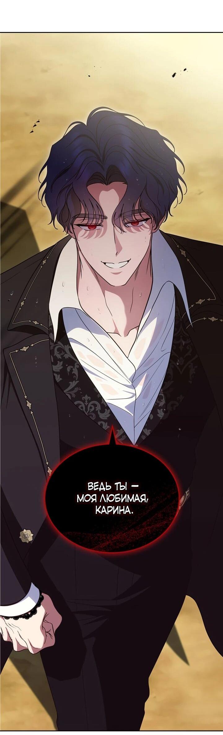 Манга Первая любовь главной героини оказалась в моих руках - Глава 98 Страница 34