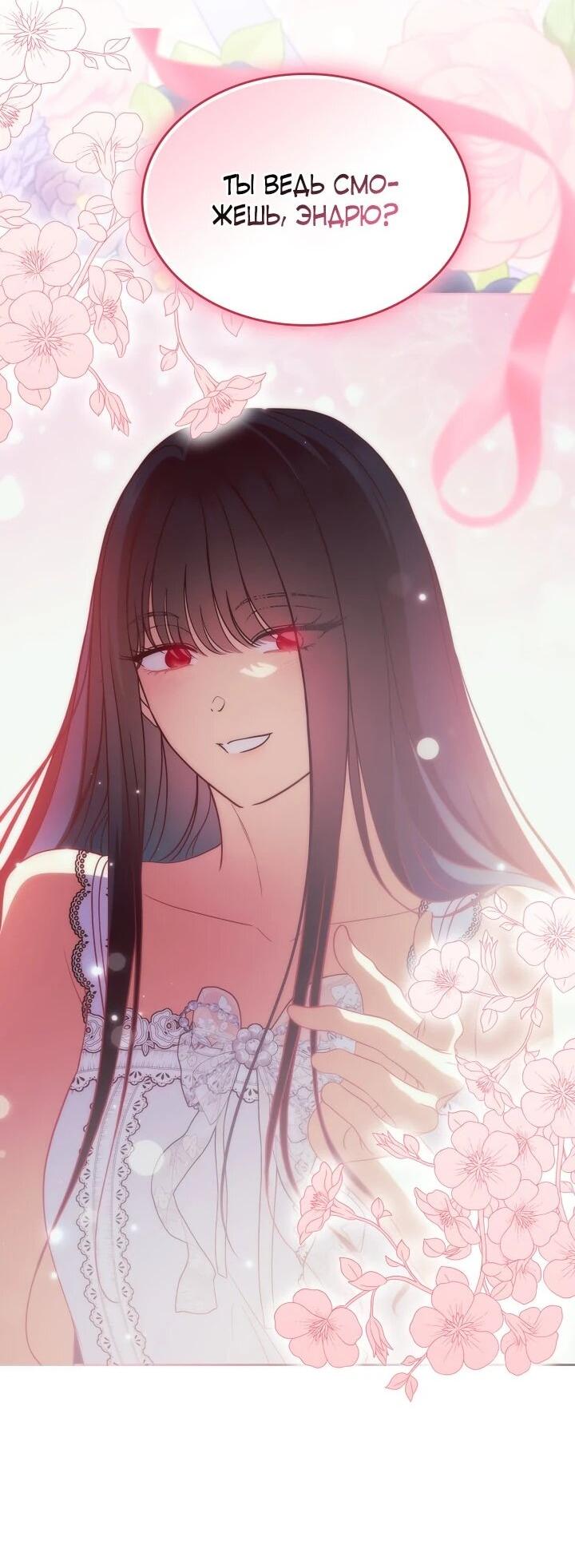 Манга Первая любовь главной героини оказалась в моих руках - Глава 98 Страница 29