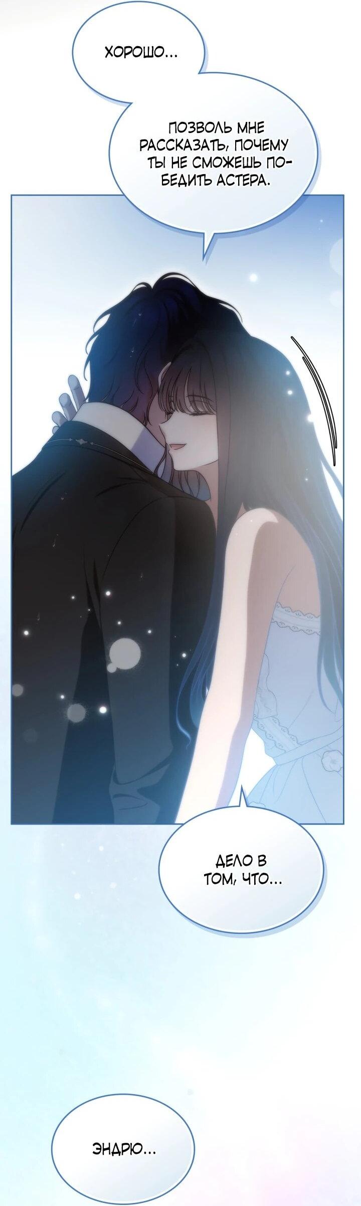 Манга Первая любовь главной героини оказалась в моих руках - Глава 98 Страница 26