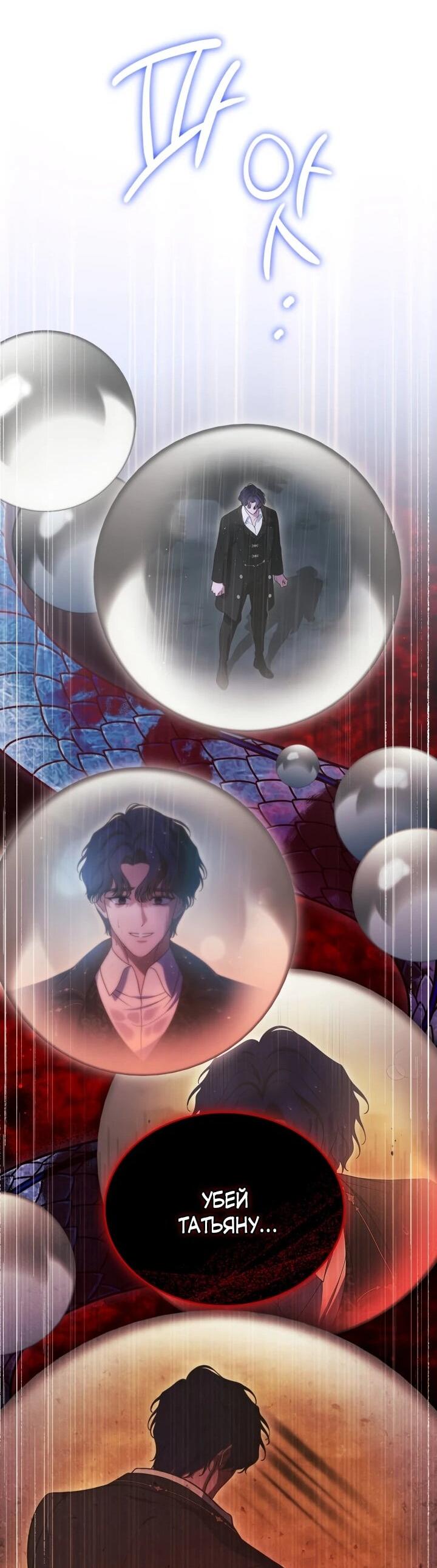 Манга Первая любовь главной героини оказалась в моих руках - Глава 98 Страница 43