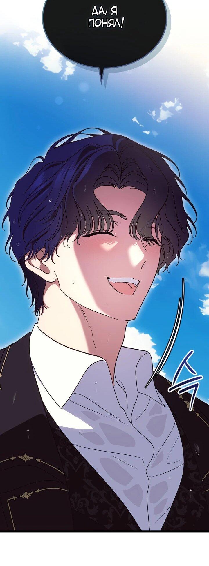 Манга Первая любовь главной героини оказалась в моих руках - Глава 98 Страница 31