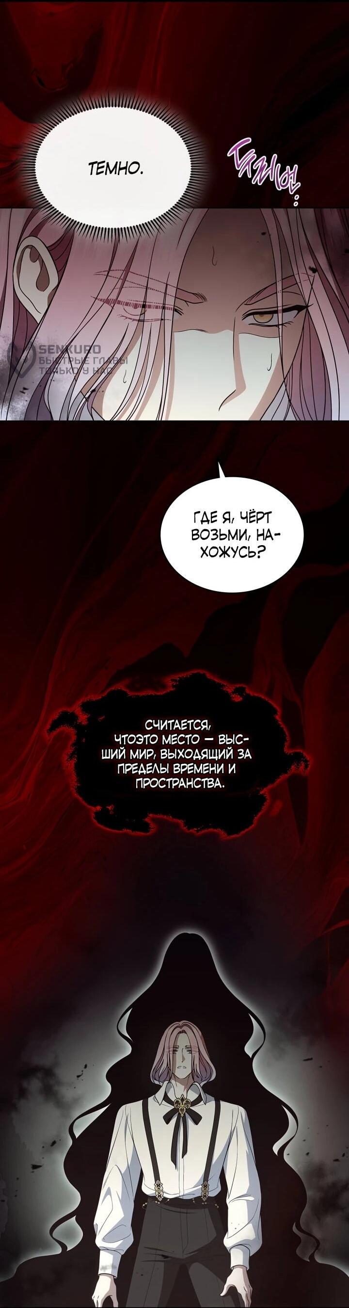 Манга Первая любовь главной героини оказалась в моих руках - Глава 98 Страница 56