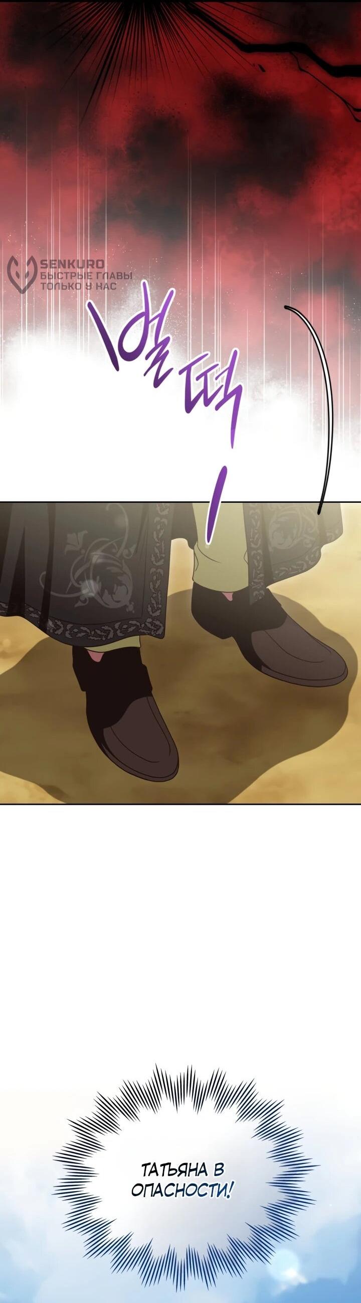 Манга Первая любовь главной героини оказалась в моих руках - Глава 98 Страница 45