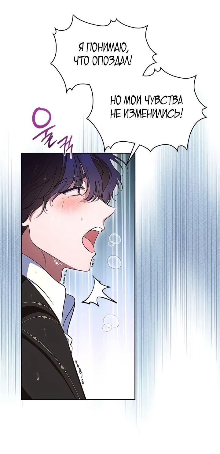 Манга Первая любовь главной героини оказалась в моих руках - Глава 98 Страница 6