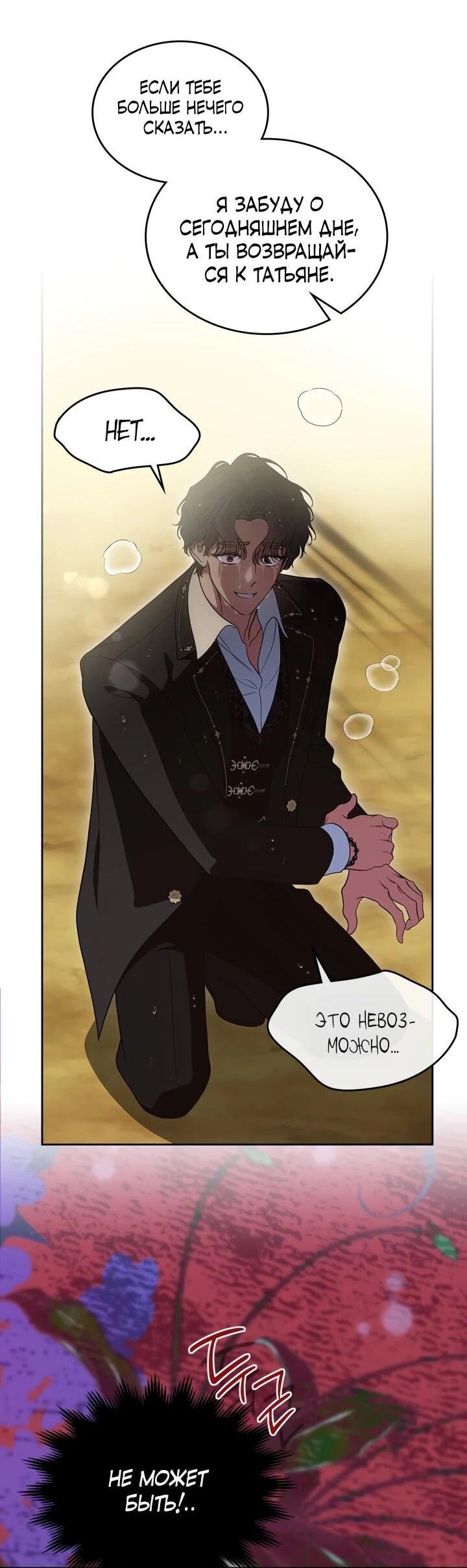 Манга Первая любовь главной героини оказалась в моих руках - Глава 98 Страница 11