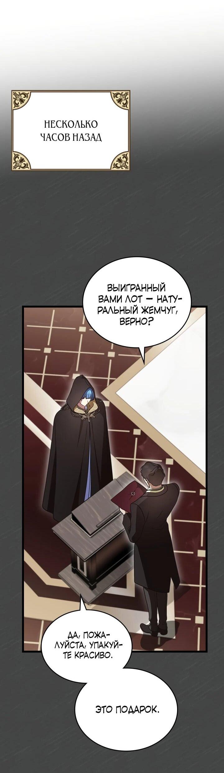 Манга Первая любовь главной героини оказалась в моих руках - Глава 98 Страница 38