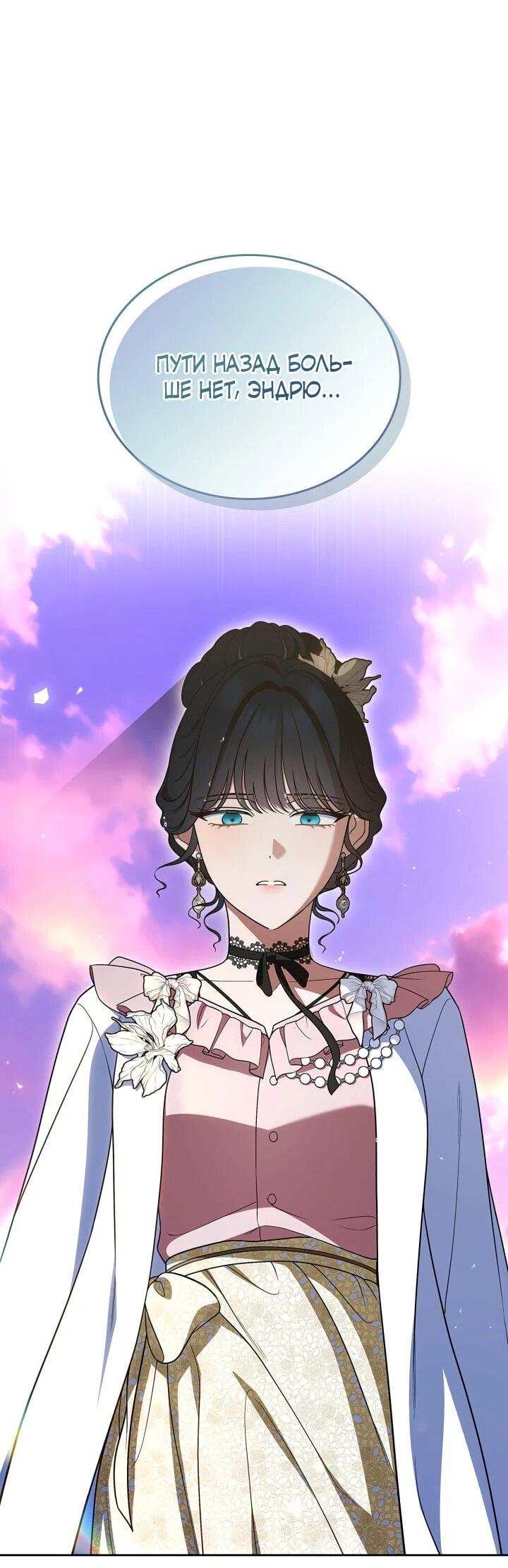 Манга Первая любовь главной героини оказалась в моих руках - Глава 98 Страница 2