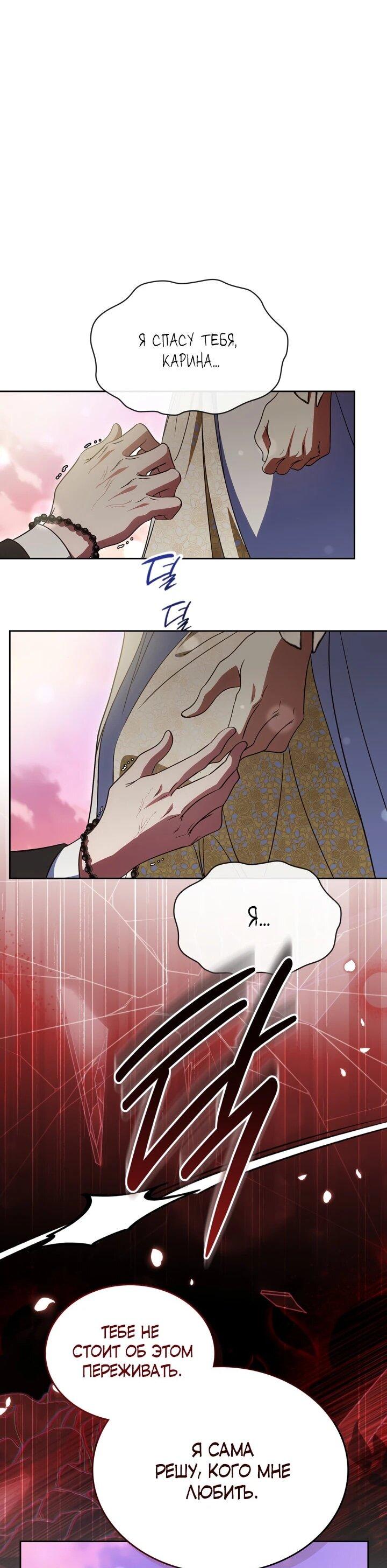 Манга Первая любовь главной героини оказалась в моих руках - Глава 98 Страница 9