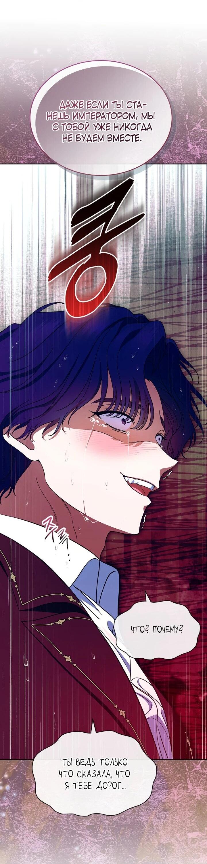 Манга Первая любовь главной героини оказалась в моих руках - Глава 98 Страница 3