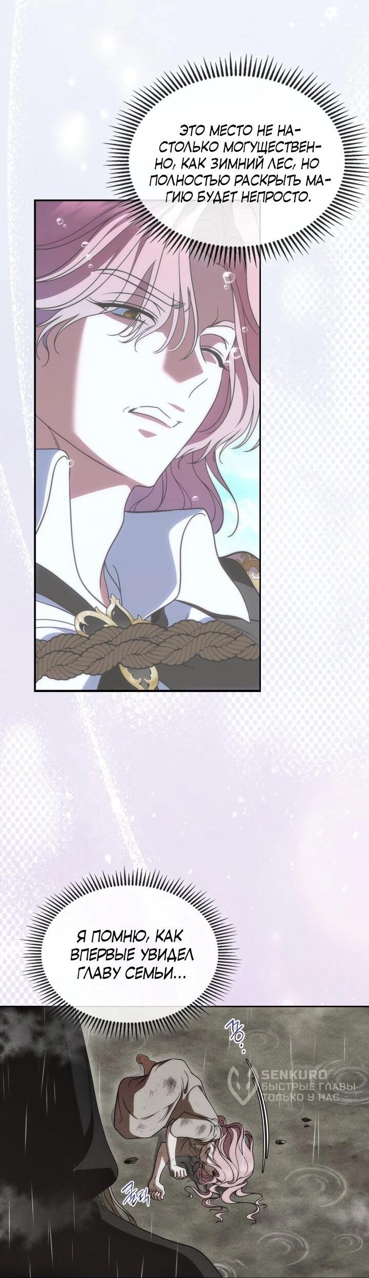 Манга Первая любовь главной героини оказалась в моих руках - Глава 98 Страница 51