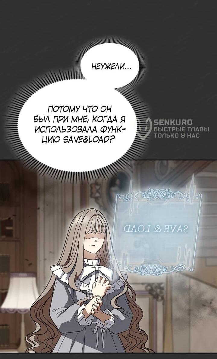 Манга Первая любовь главной героини оказалась в моих руках - Глава 99 Страница 41