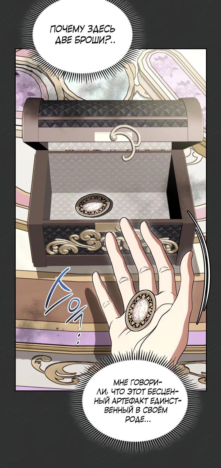 Манга Первая любовь главной героини оказалась в моих руках - Глава 99 Страница 40