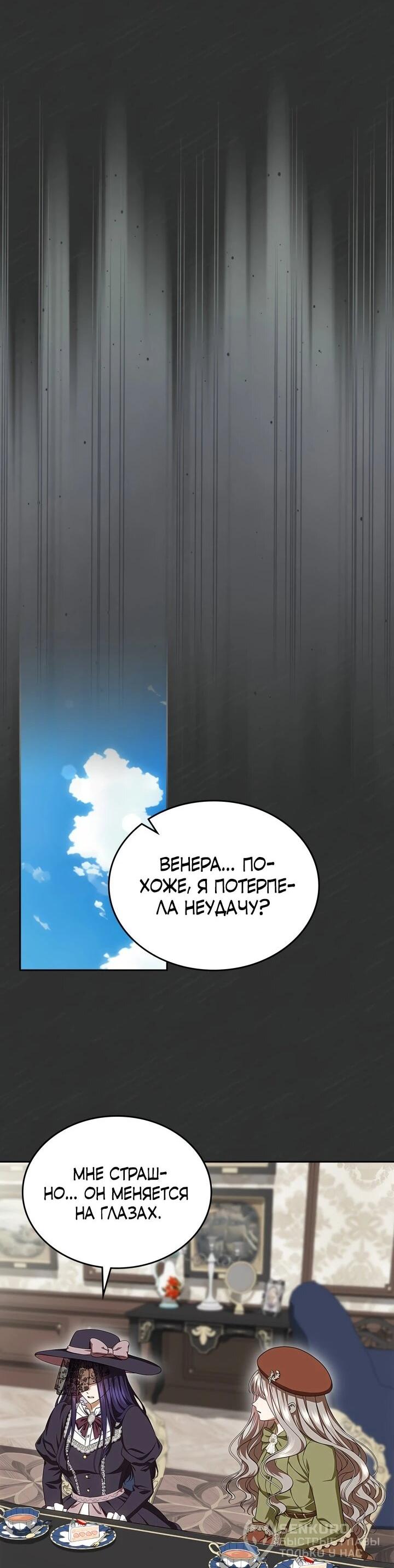 Манга Первая любовь главной героини оказалась в моих руках - Глава 99 Страница 44