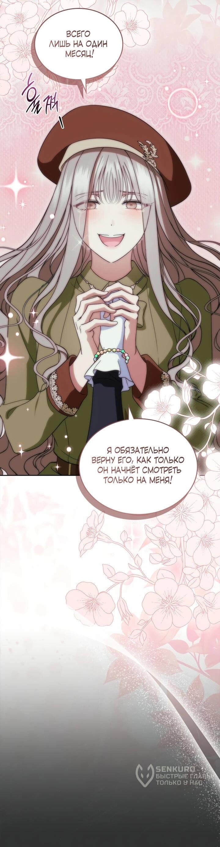 Манга Первая любовь главной героини оказалась в моих руках - Глава 99 Страница 35