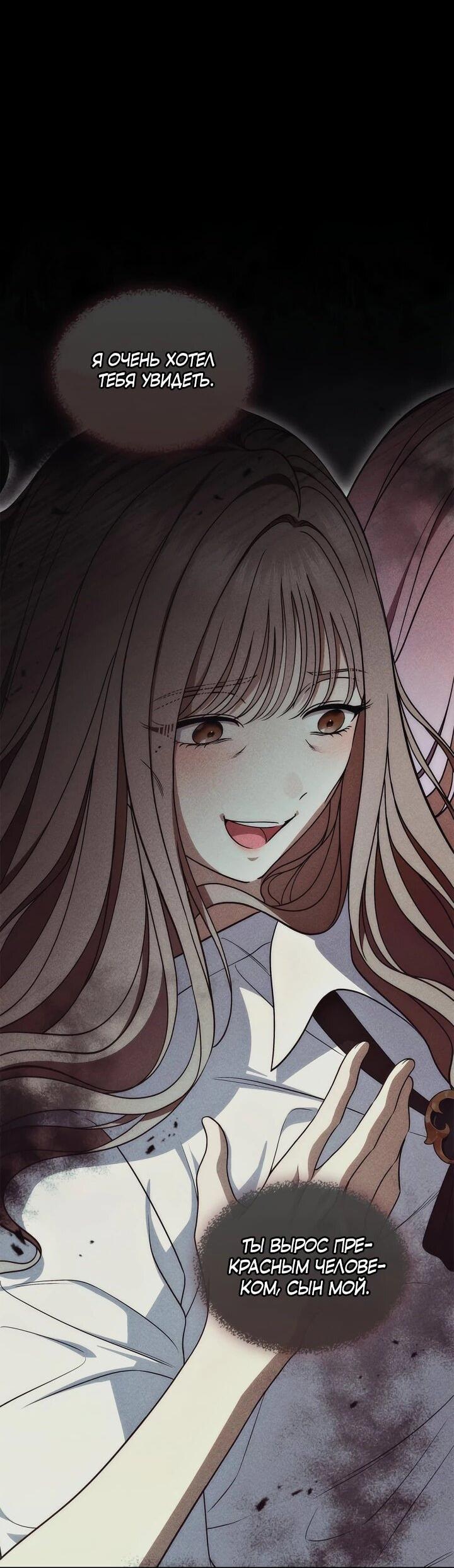 Манга Первая любовь главной героини оказалась в моих руках - Глава 99 Страница 2