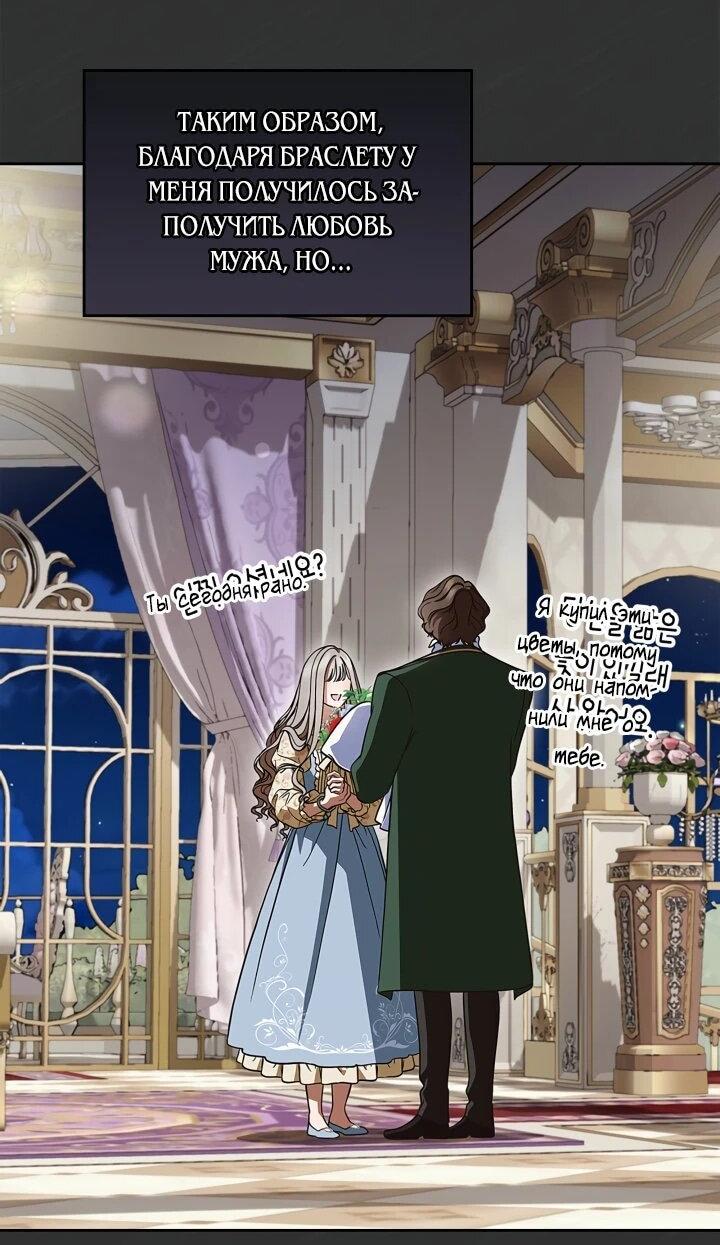 Манга Первая любовь главной героини оказалась в моих руках - Глава 99 Страница 36