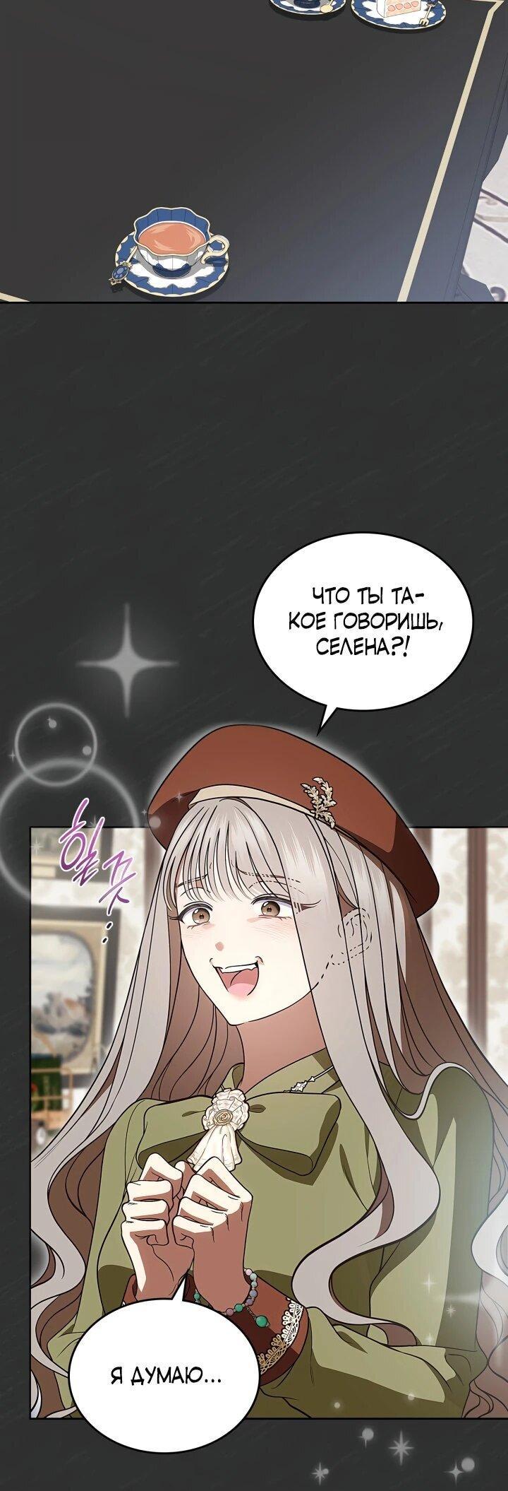 Манга Первая любовь главной героини оказалась в моих руках - Глава 99 Страница 45