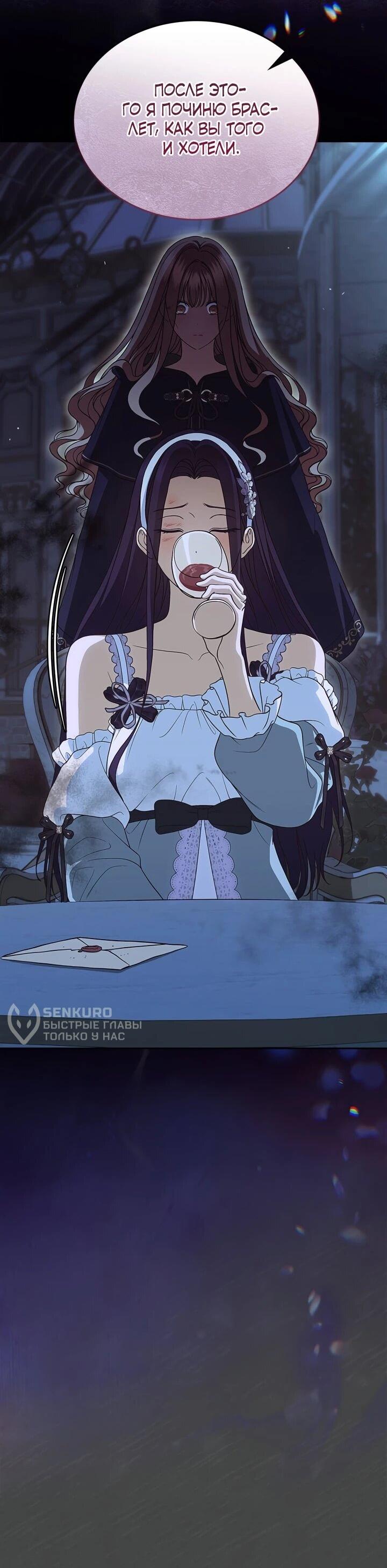 Манга Первая любовь главной героини оказалась в моих руках - Глава 99 Страница 52