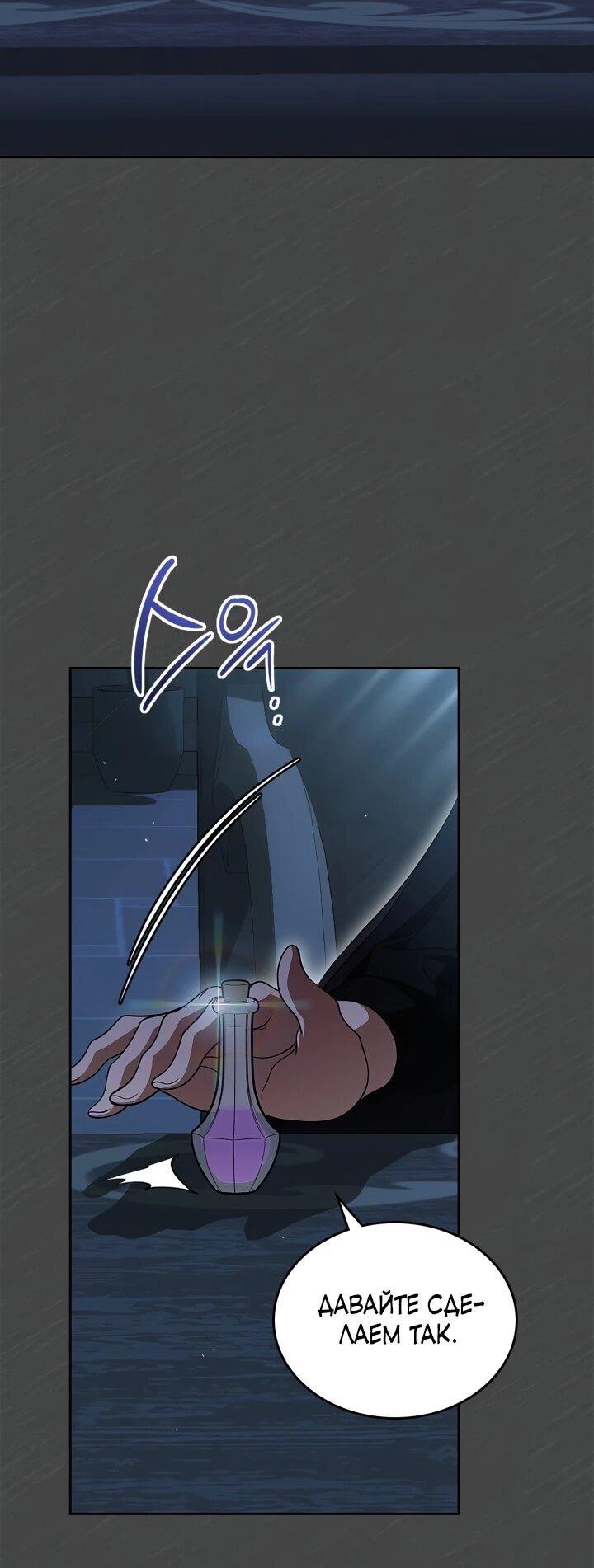 Манга Первая любовь главной героини оказалась в моих руках - Глава 99 Страница 50