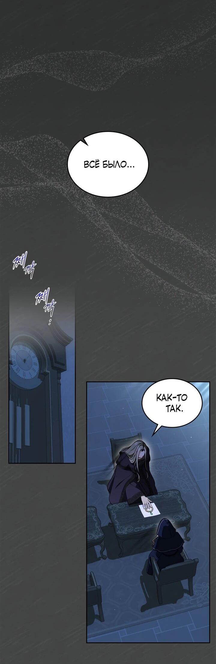 Манга Первая любовь главной героини оказалась в моих руках - Глава 99 Страница 47