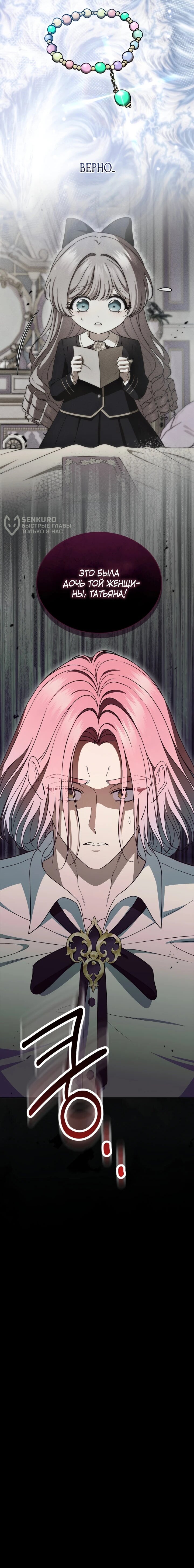 Манга Первая любовь главной героини оказалась в моих руках - Глава 99 Страница 60