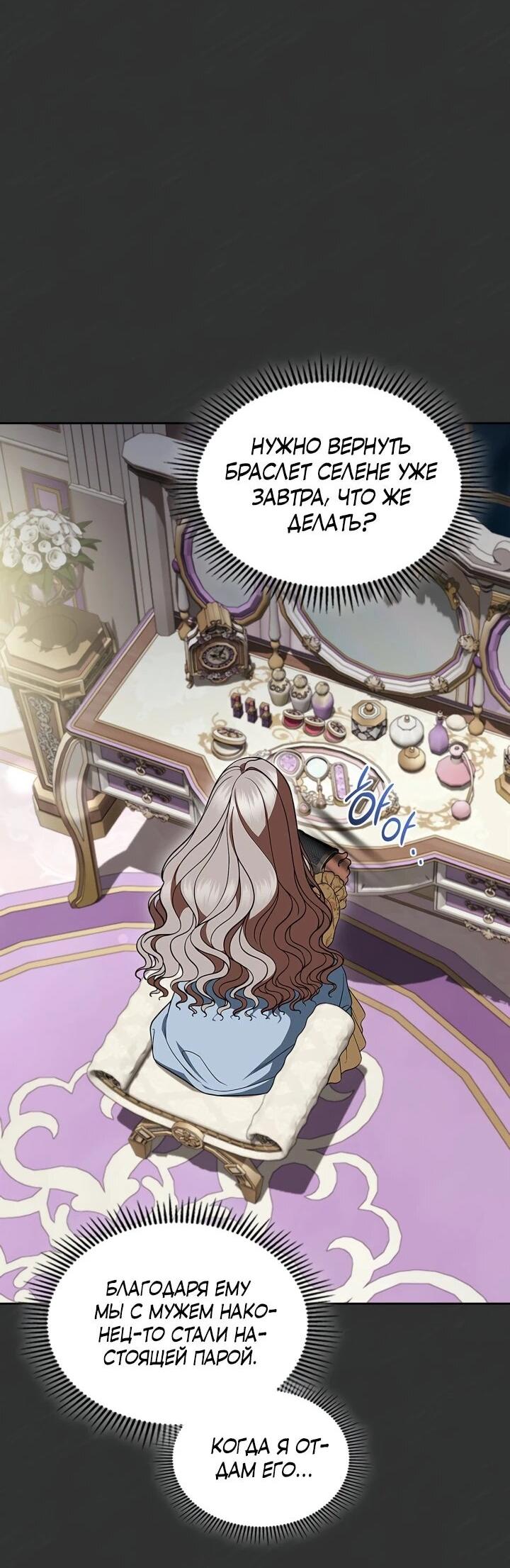 Манга Первая любовь главной героини оказалась в моих руках - Глава 99 Страница 37