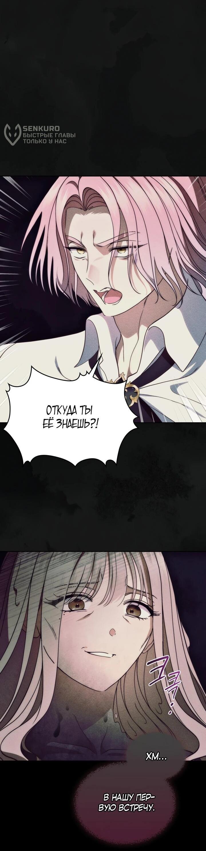 Манга Первая любовь главной героини оказалась в моих руках - Глава 99 Страница 8