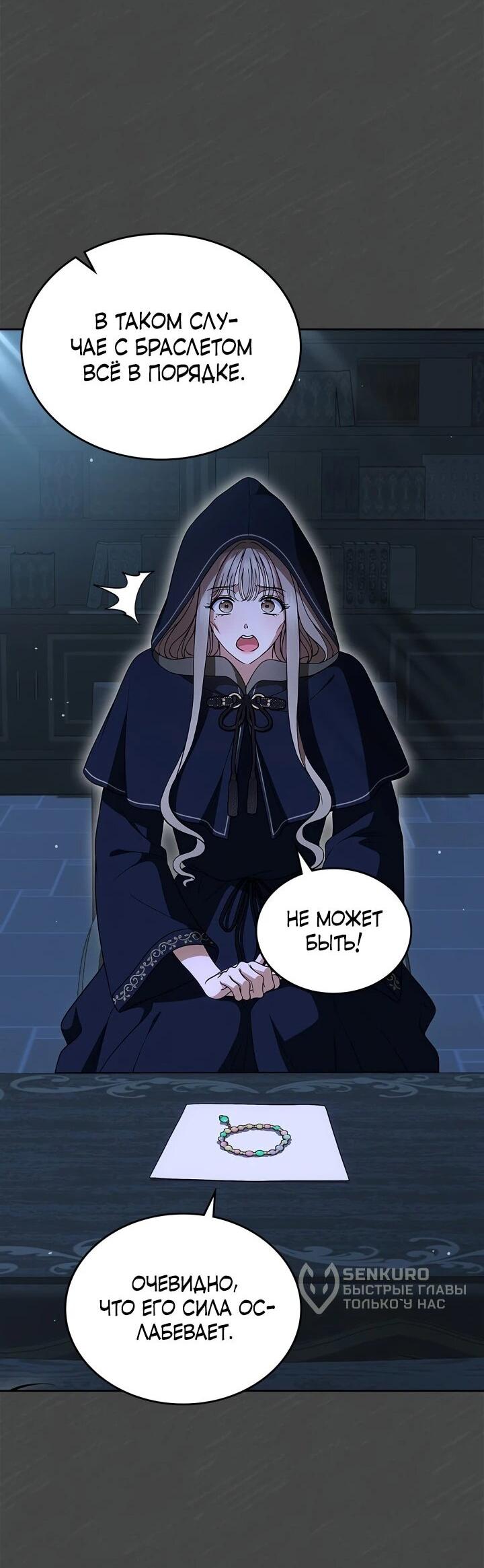 Манга Первая любовь главной героини оказалась в моих руках - Глава 99 Страница 48