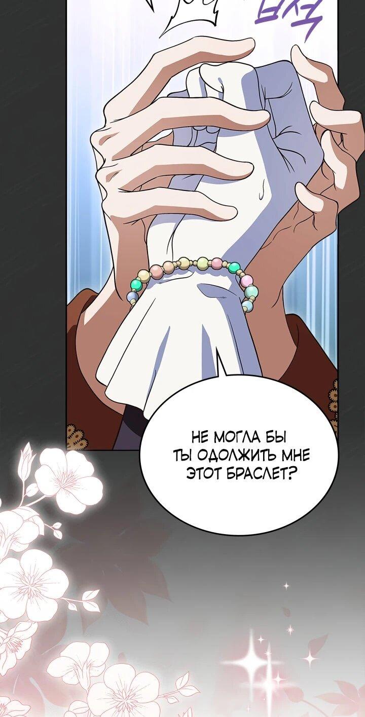 Манга Первая любовь главной героини оказалась в моих руках - Глава 99 Страница 34