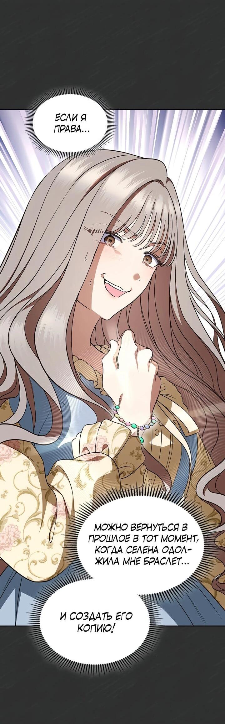 Манга Первая любовь главной героини оказалась в моих руках - Глава 99 Страница 43