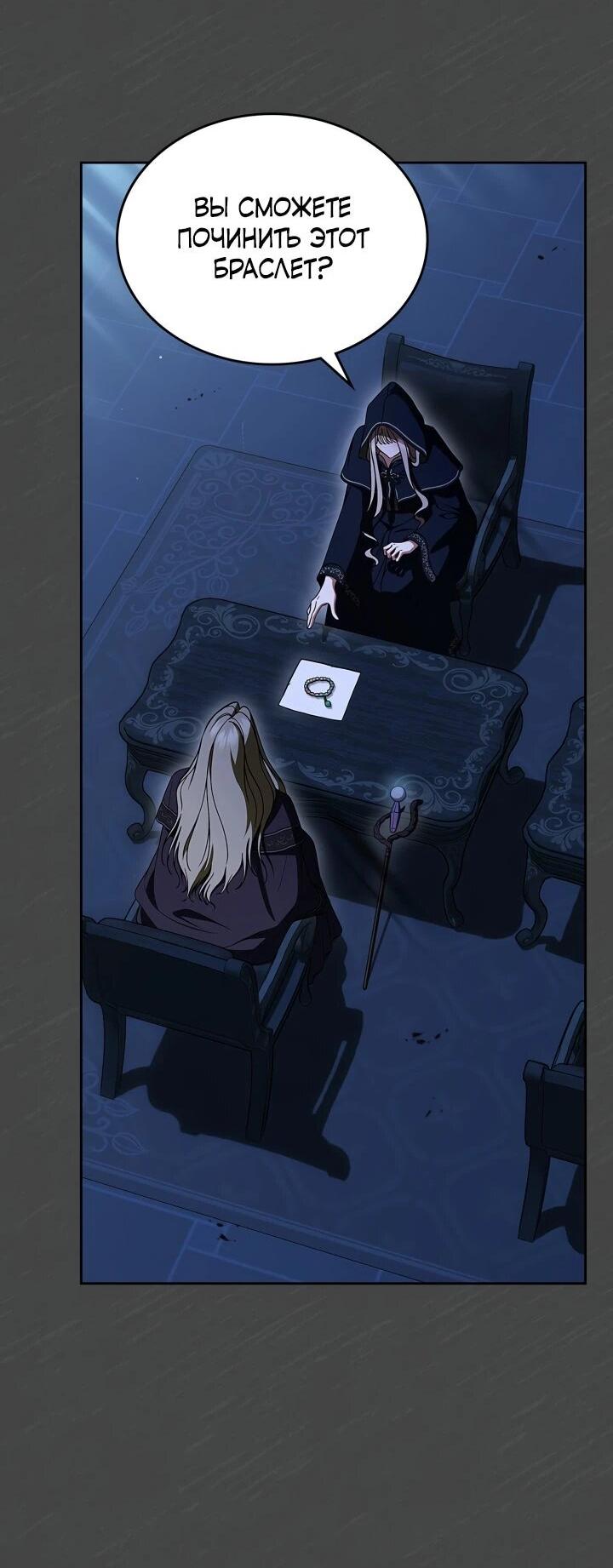 Манга Первая любовь главной героини оказалась в моих руках - Глава 99 Страница 13