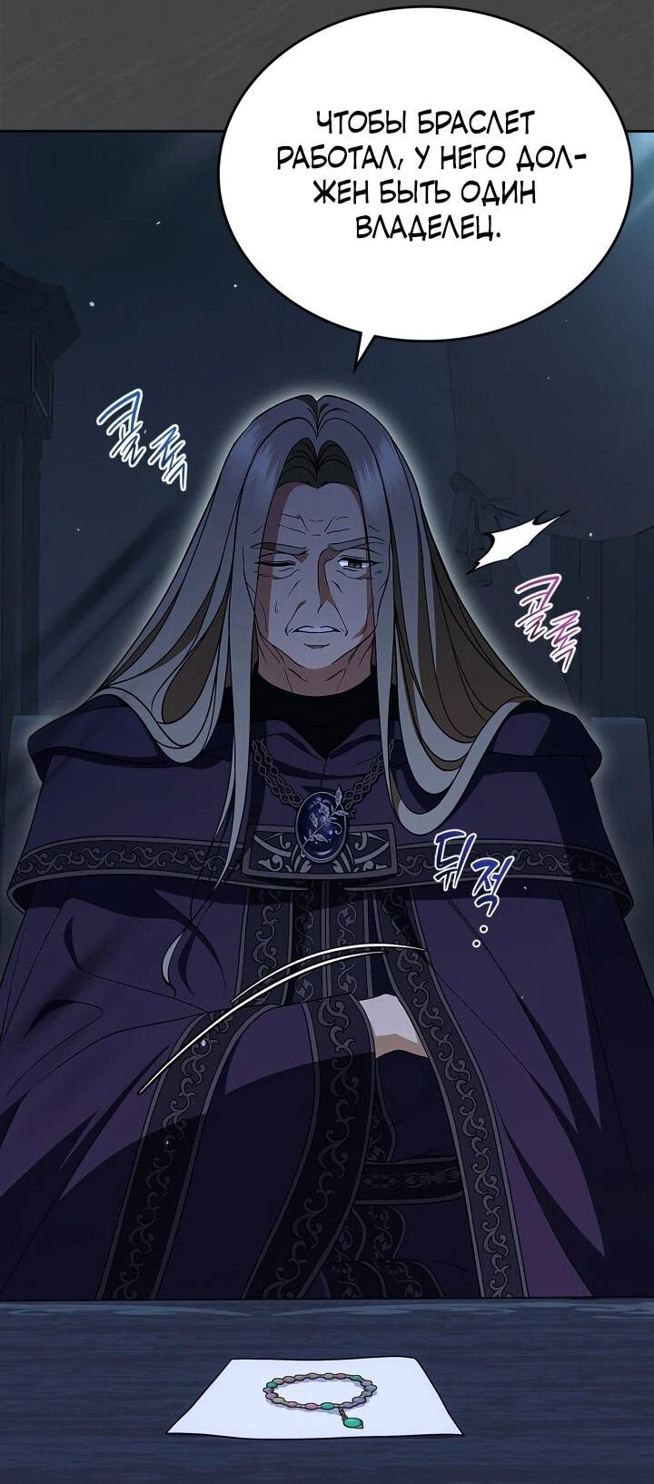 Манга Первая любовь главной героини оказалась в моих руках - Глава 99 Страница 49