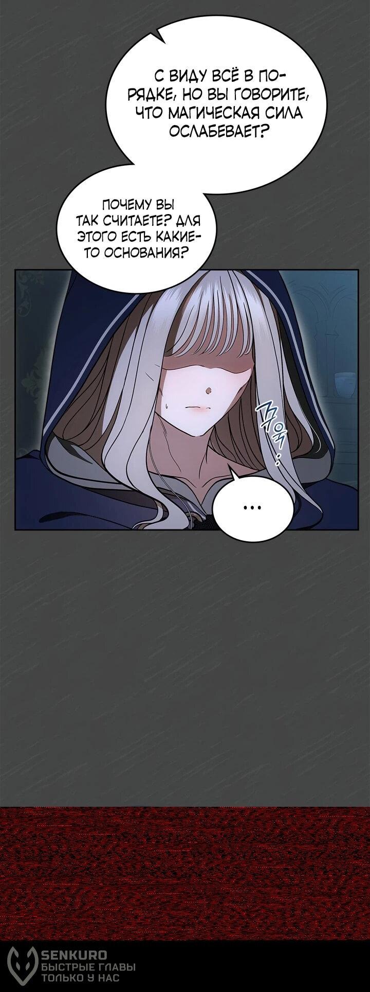 Манга Первая любовь главной героини оказалась в моих руках - Глава 99 Страница 20