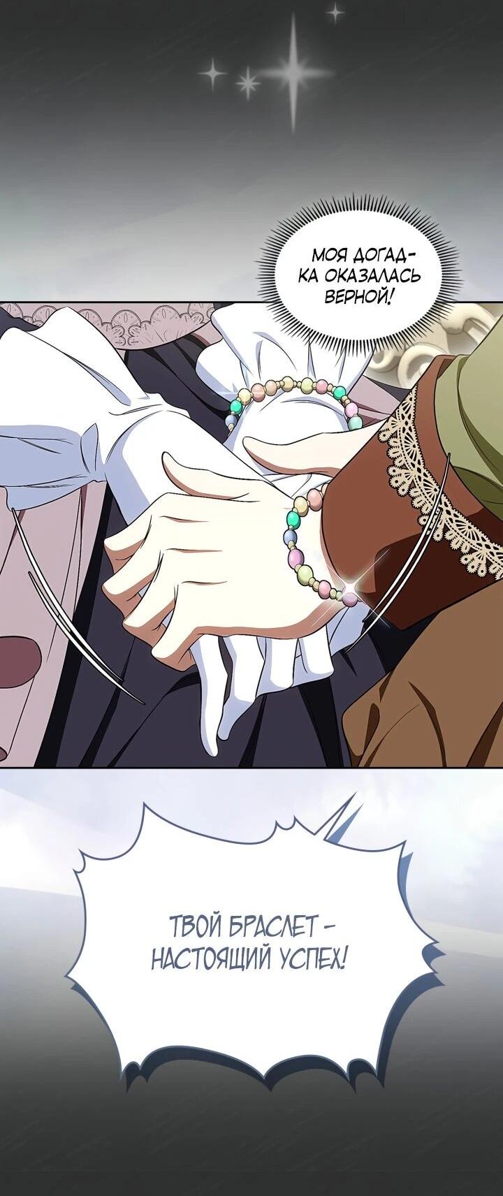 Манга Первая любовь главной героини оказалась в моих руках - Глава 99 Страница 46