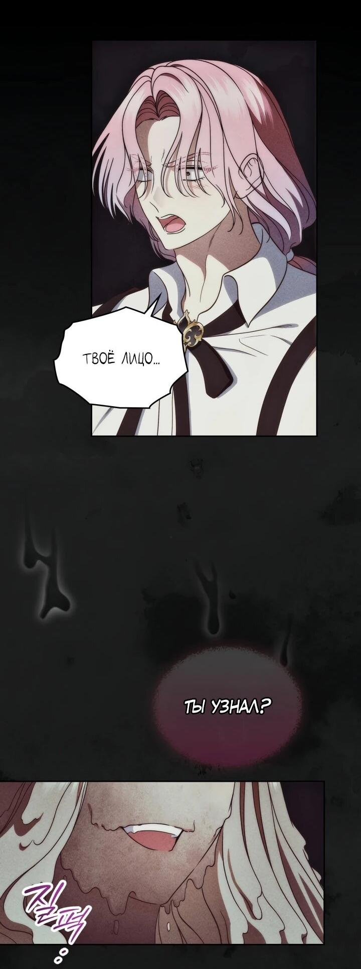 Манга Первая любовь главной героини оказалась в моих руках - Глава 99 Страница 6