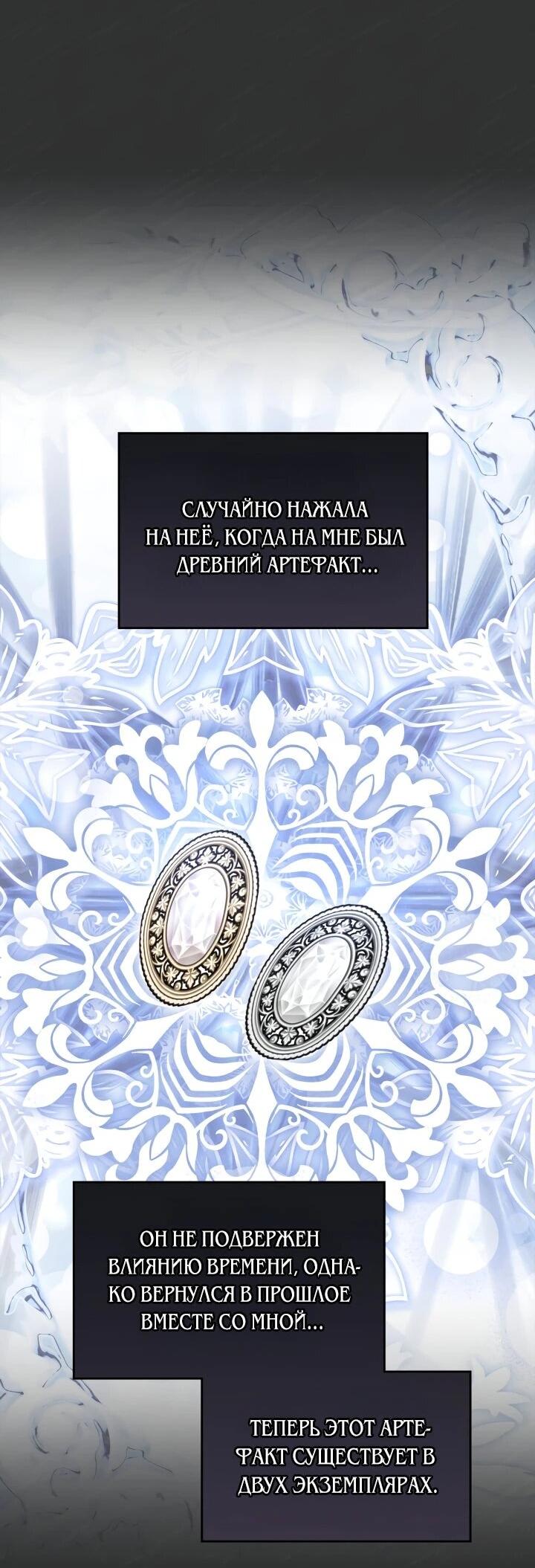 Манга Первая любовь главной героини оказалась в моих руках - Глава 99 Страница 42