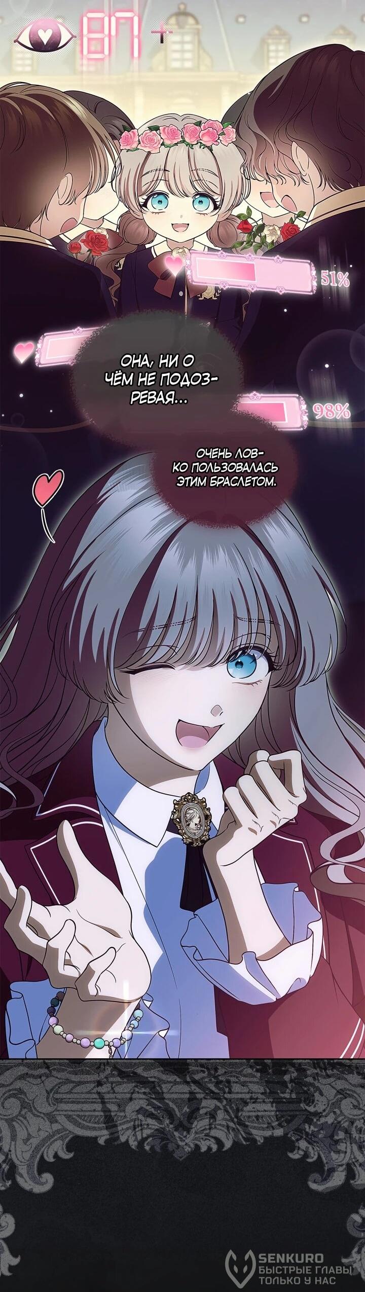 Манга Первая любовь главной героини оказалась в моих руках - Глава 100 Страница 4