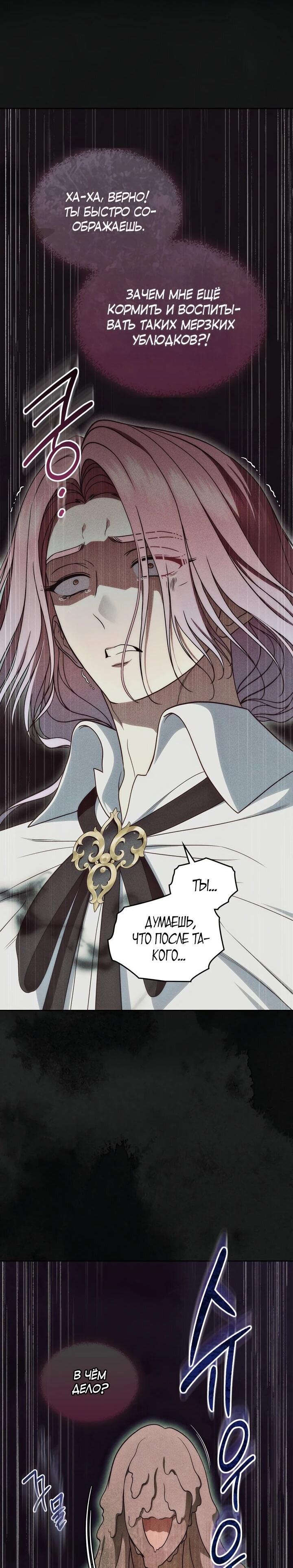 Манга Первая любовь главной героини оказалась в моих руках - Глава 100 Страница 14