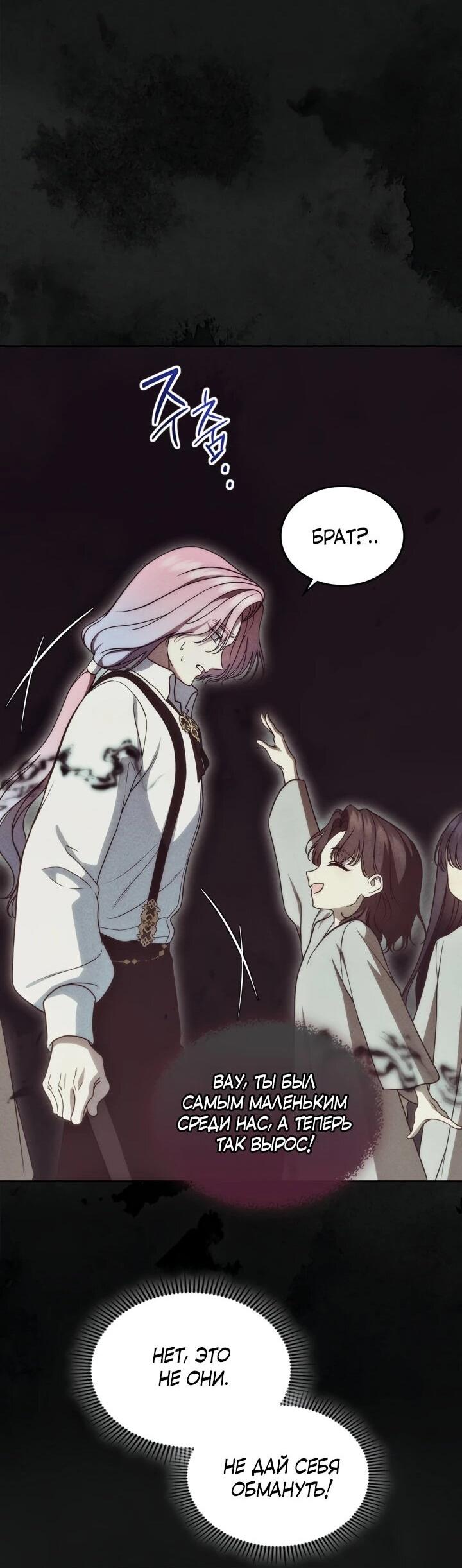 Манга Первая любовь главной героини оказалась в моих руках - Глава 100 Страница 32