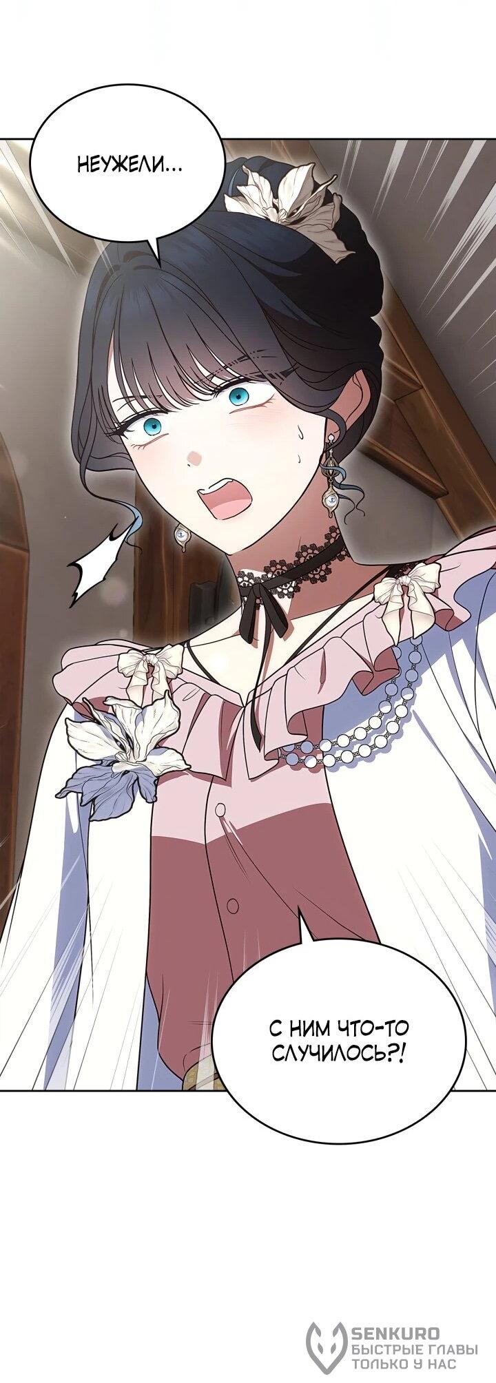 Манга Первая любовь главной героини оказалась в моих руках - Глава 100 Страница 57