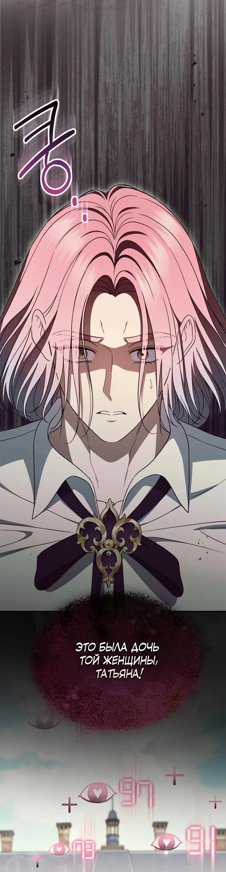 Манга Первая любовь главной героини оказалась в моих руках - Глава 100 Страница 3