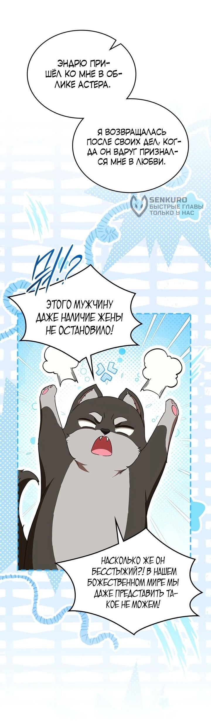 Манга Первая любовь главной героини оказалась в моих руках - Глава 100 Страница 54