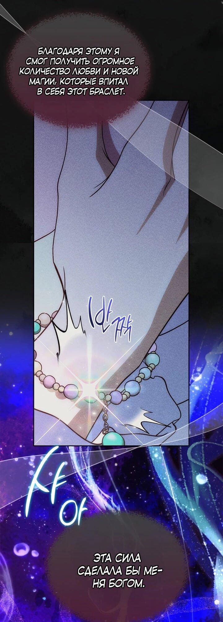 Манга Первая любовь главной героини оказалась в моих руках - Глава 100 Страница 5